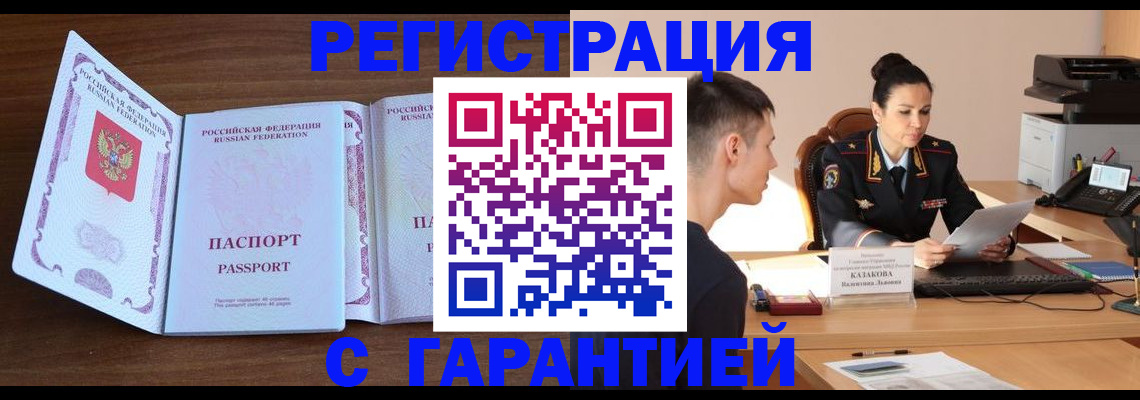 прописка штамп в Арзамасе
